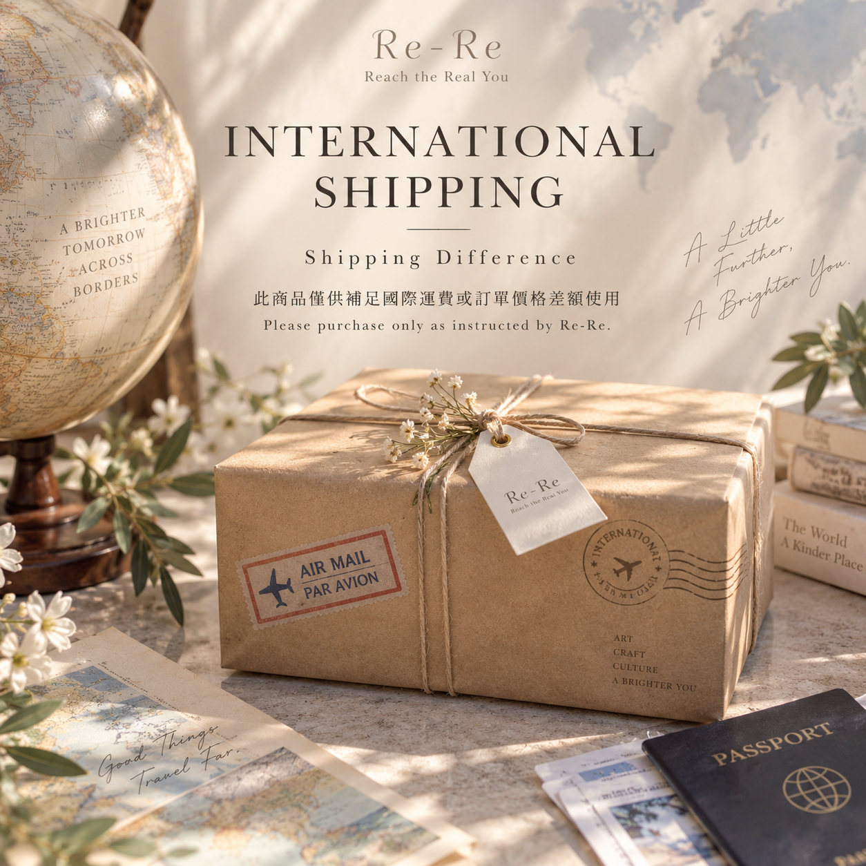 補運 Shipping